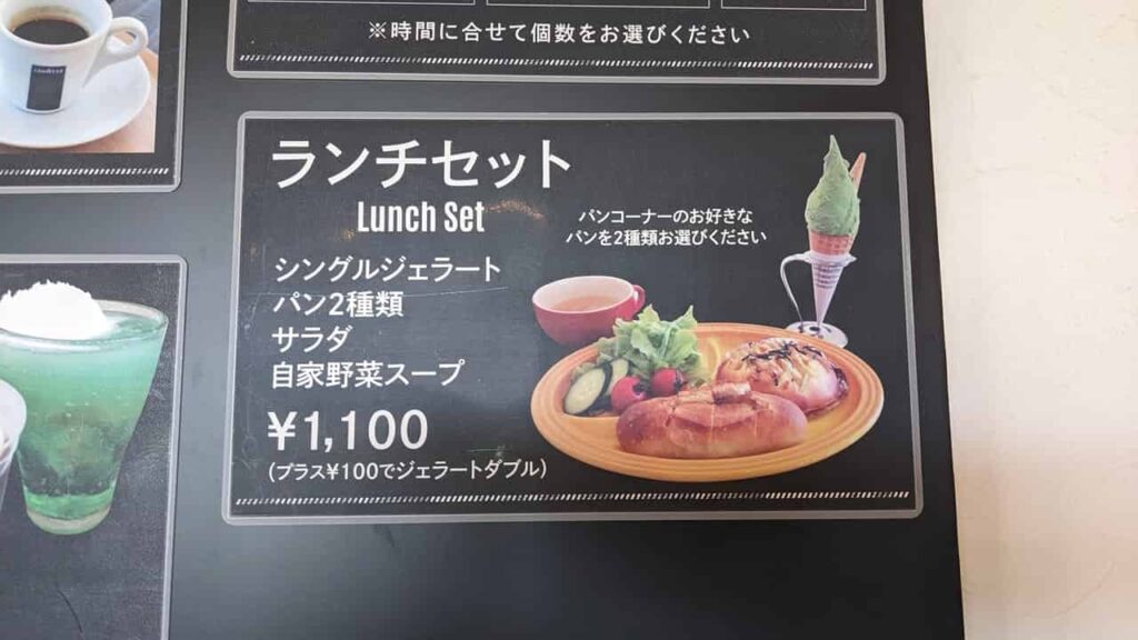 土井ファーム・ランチセットメニュー