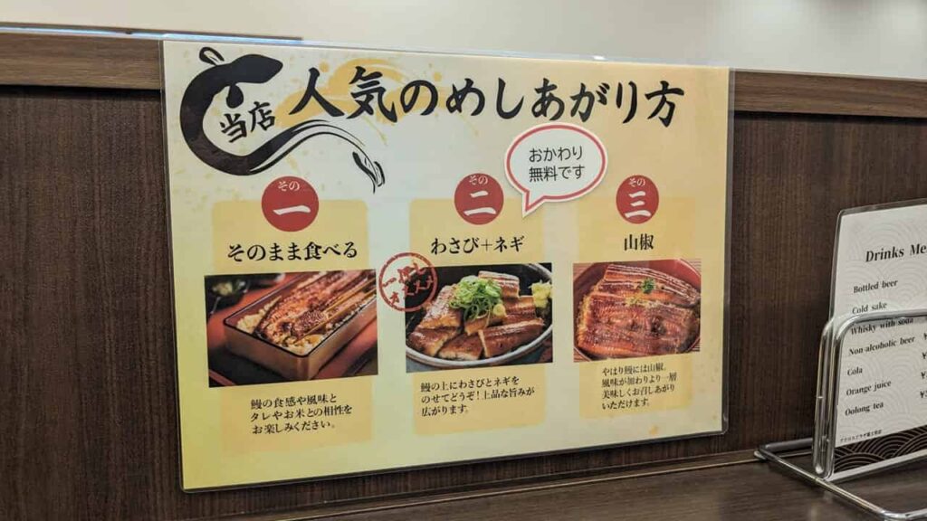 鰻の成瀬 アクロスプラザ富士宮店の鰻の食べ方