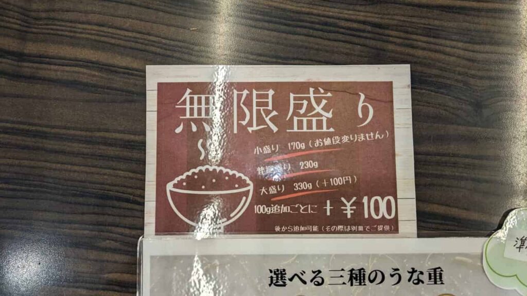 鰻の成瀬 アクロスプラザ富士宮店