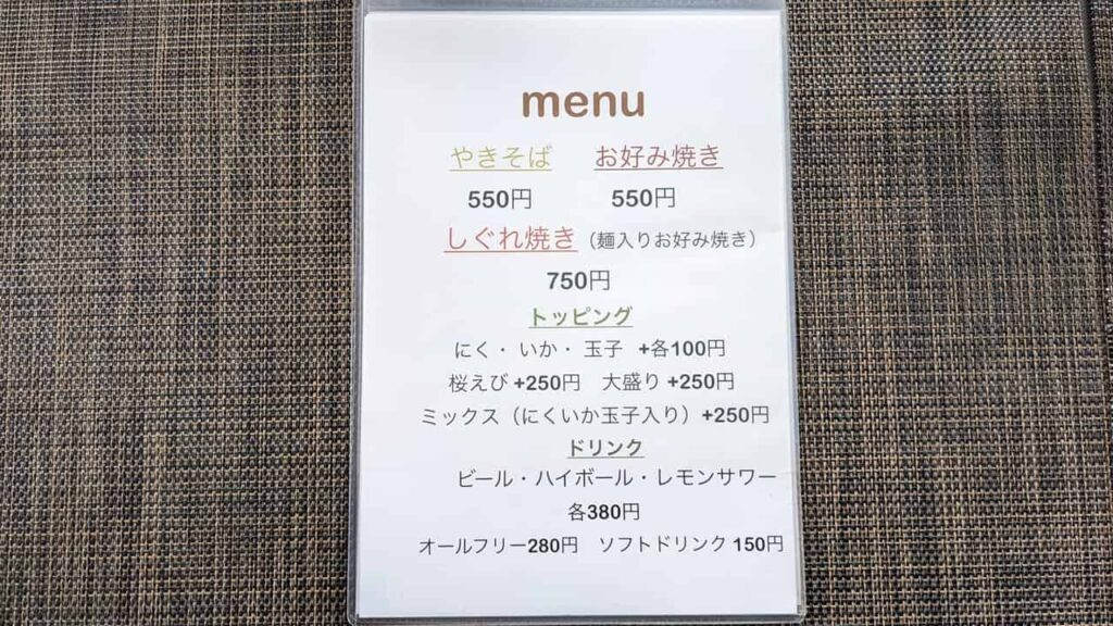 『虹屋ミミ』富士宮やきそば・お好み焼きメニュー