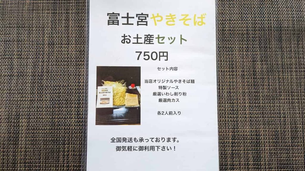 『虹屋ミミ』富士宮やきそばお土産セット