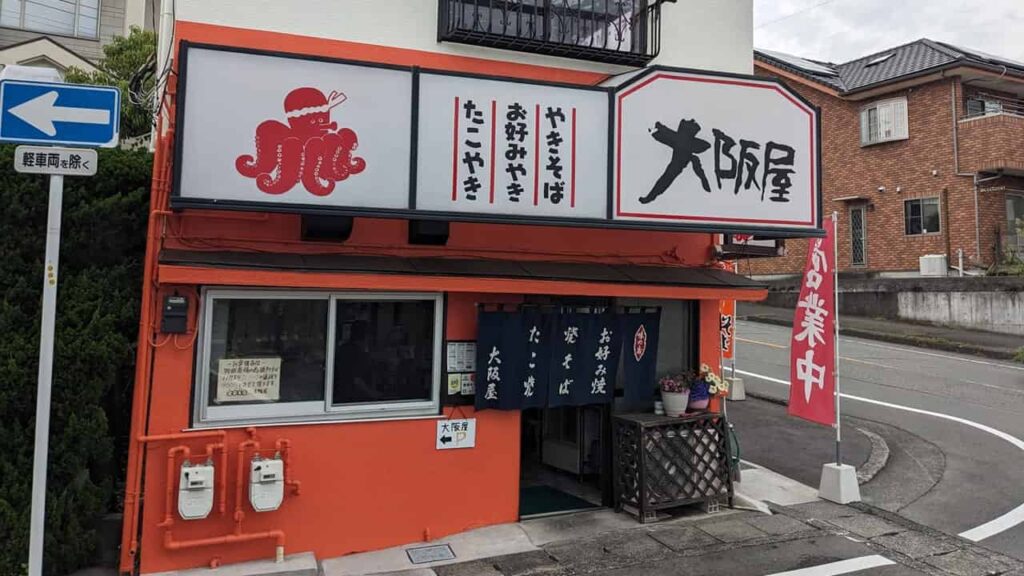 『大阪屋』富士宮やきそば