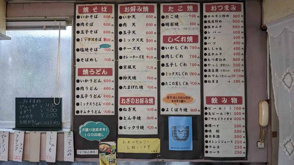 『大阪屋』メニュー