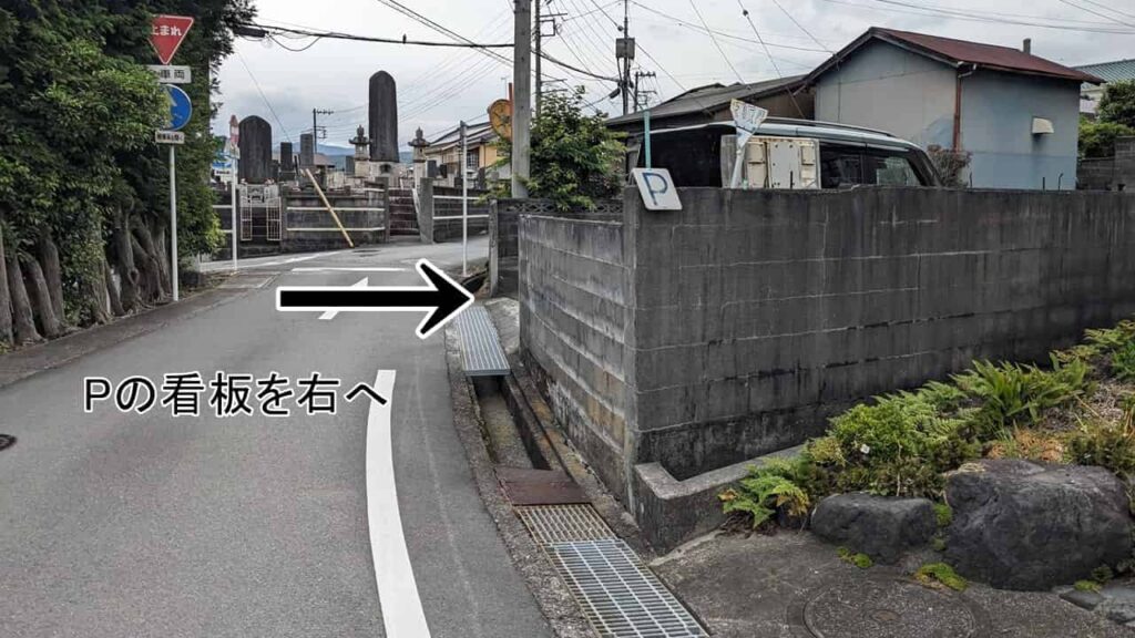 『大阪屋』駐車場の場所