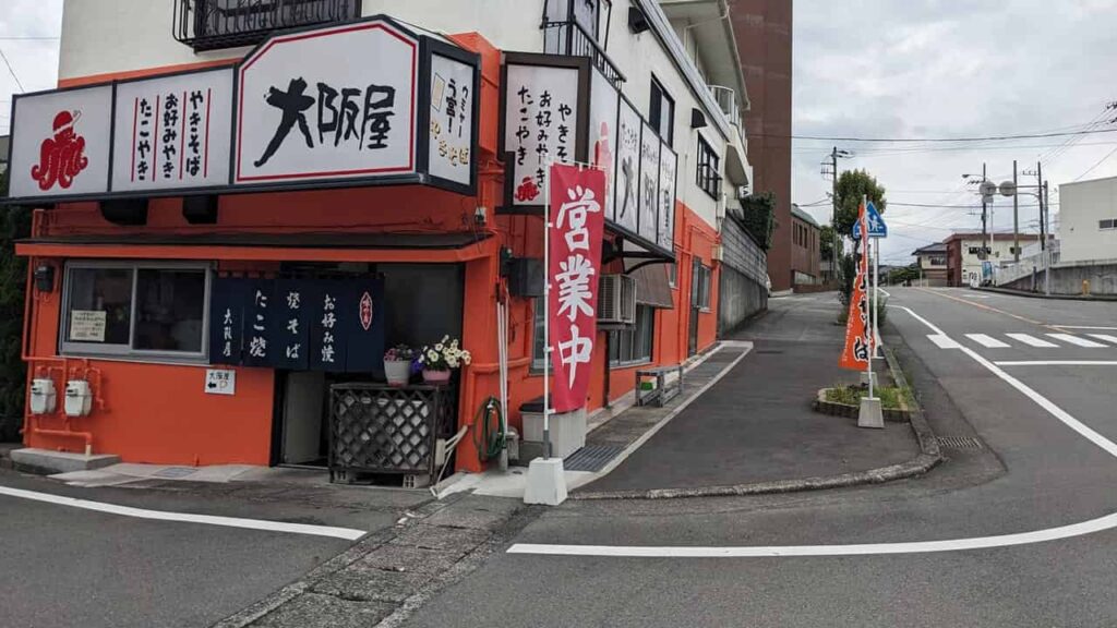 『大阪屋』アクセス
