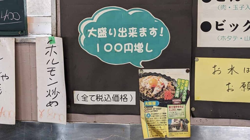 『大阪屋』大盛り