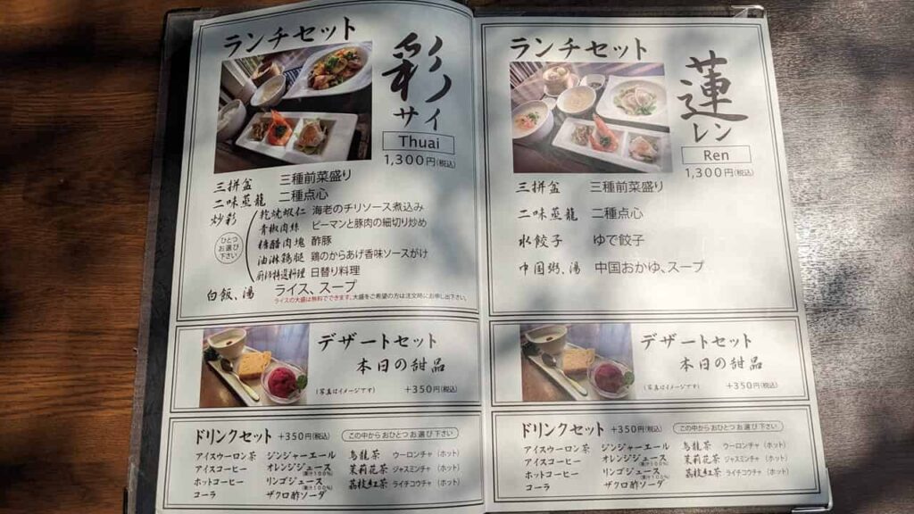 中華料理ゆあんのメニュー