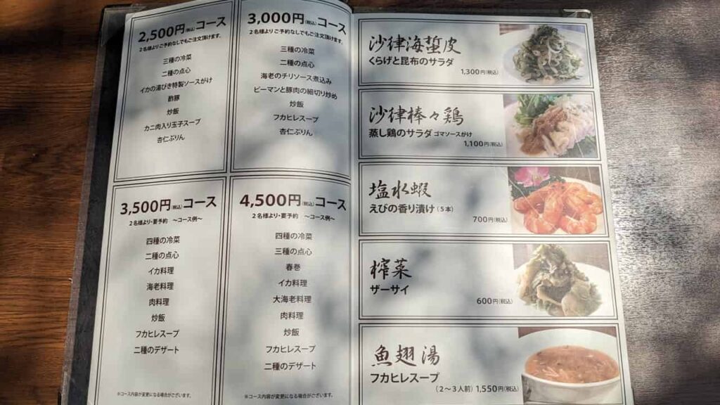 中華料理ゆあんのコースメニュー