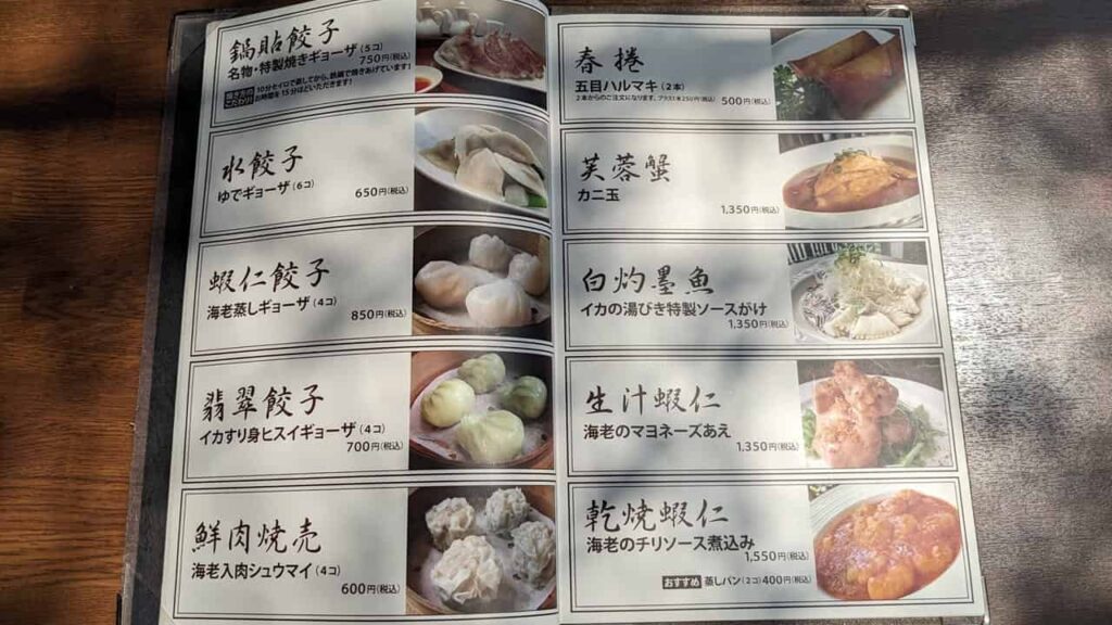 中華料理ゆあん・単品メニュー