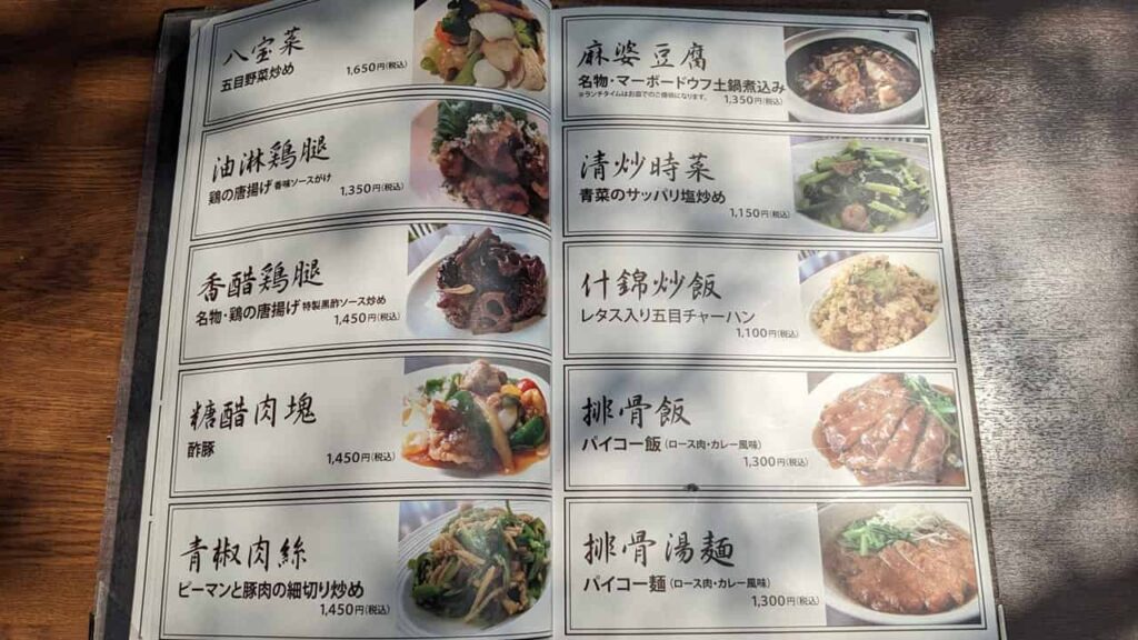 中華料理ゆあん・単品メニュー