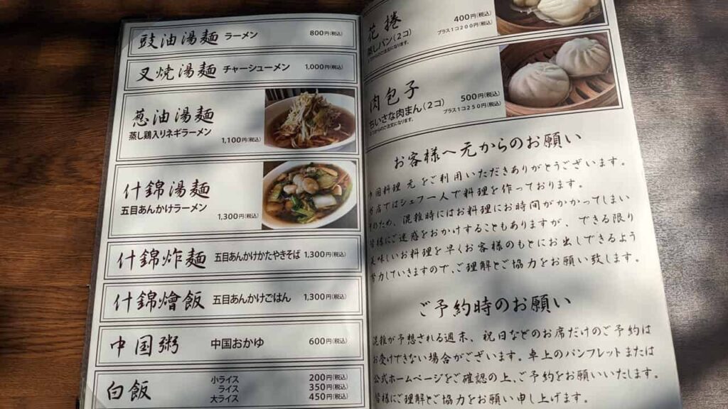 中華料理ゆあん・単品メニュー