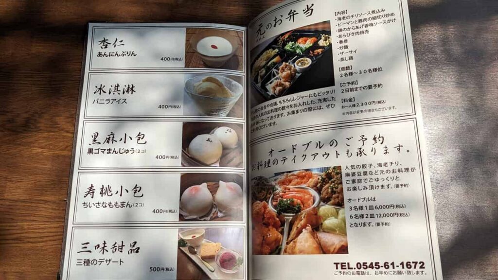 中華料理ゆあん・お弁当とオードブルのメニュー