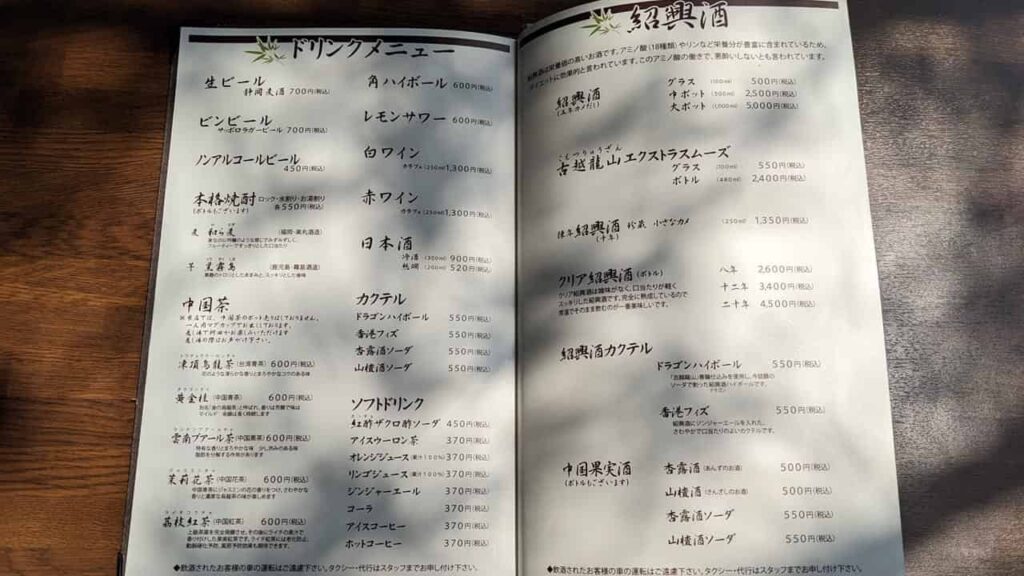 中華料理ゆあん・ドリンクメニュー
