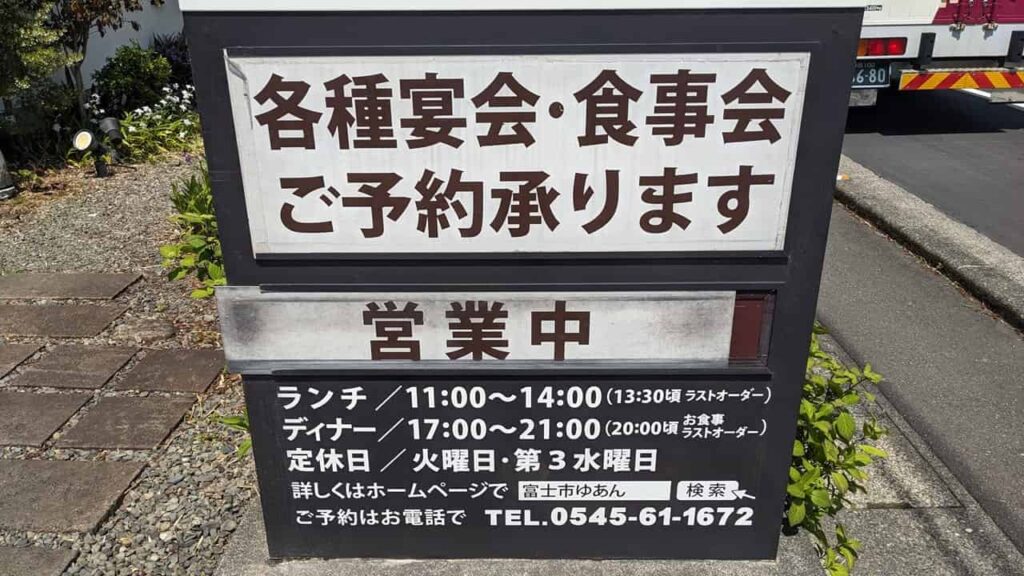 中華料理ゆあん・静岡県富士市