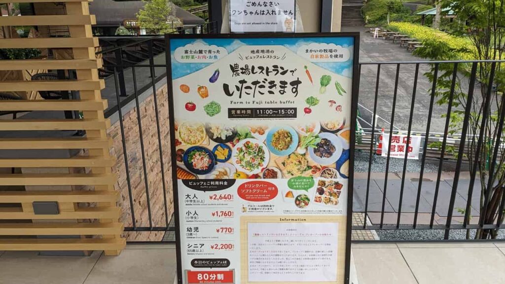 『農場レストランでいただきます』メニュー