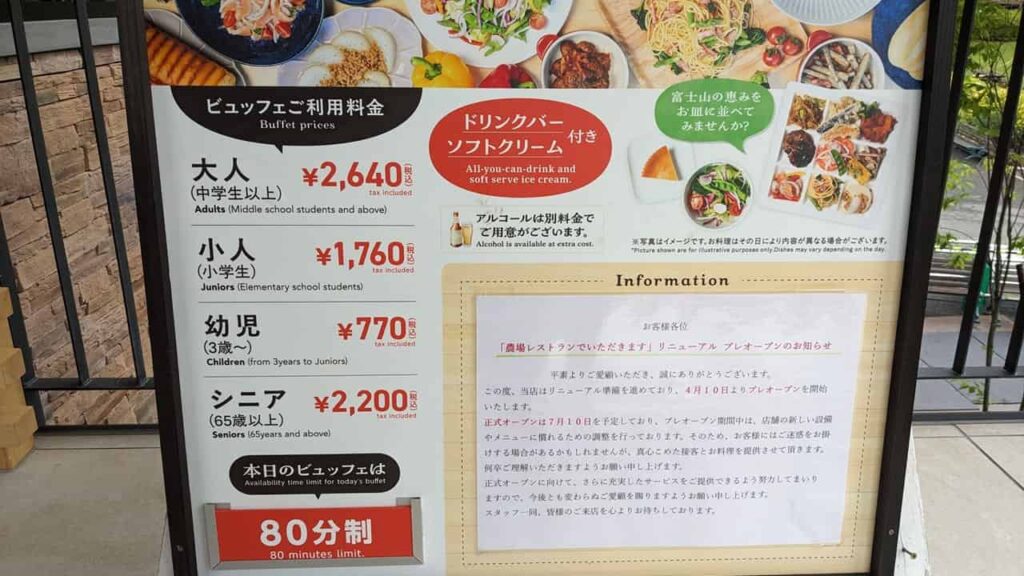 『農場レストランでいただきます』ビュッフェメニュー