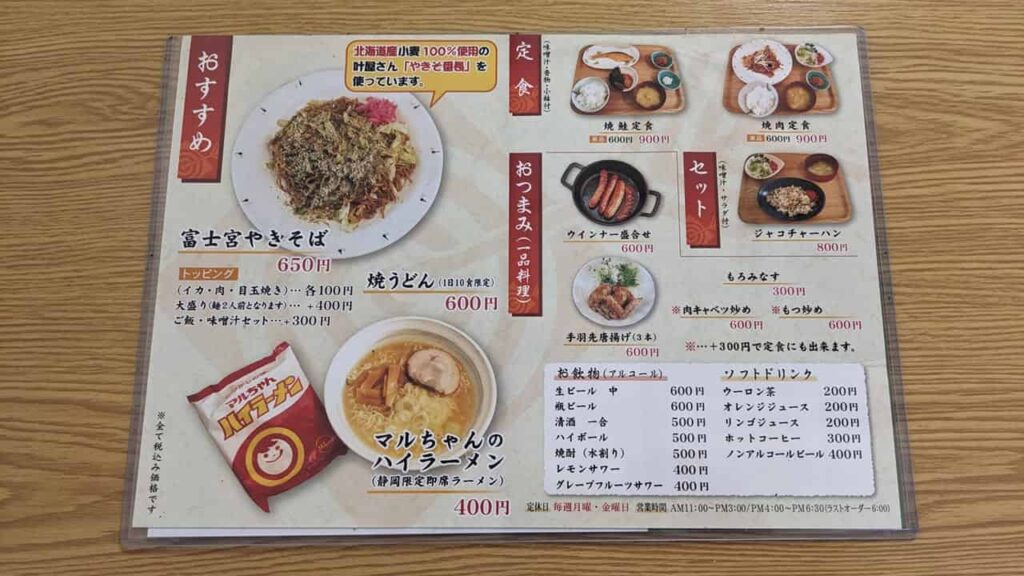 『まとや』メニュー