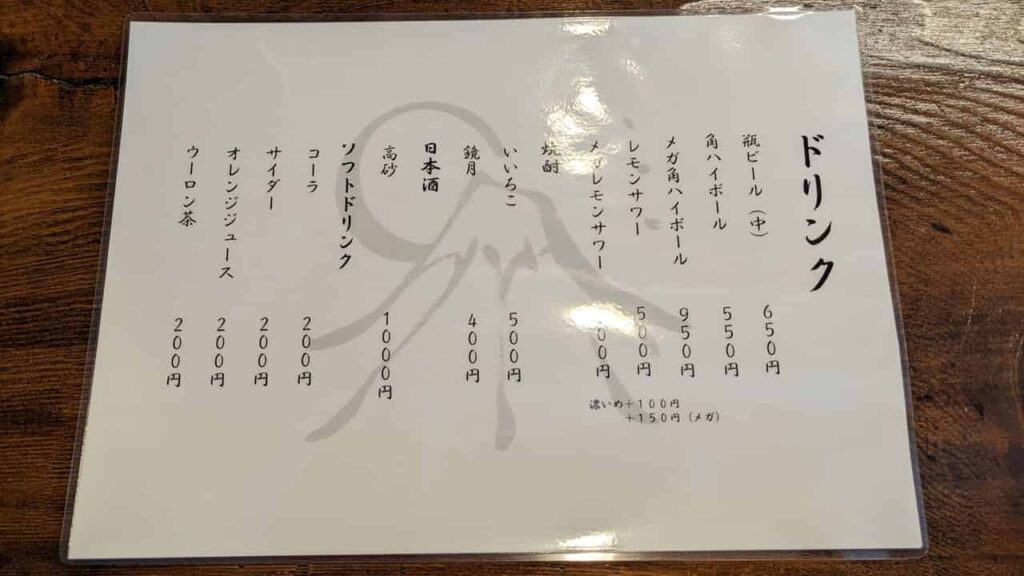 『麺屋 葵』ドリンクメニュー