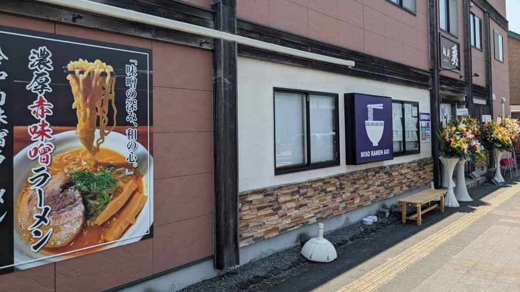 『麺屋 葵』ラーメン店・富士宮市