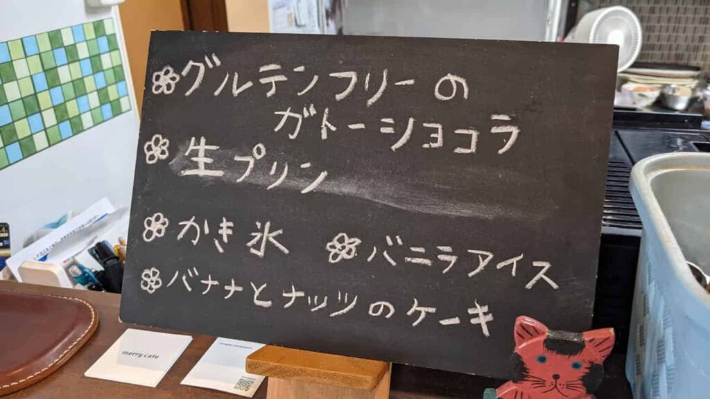 『メリーカフェ』デザートメニュー