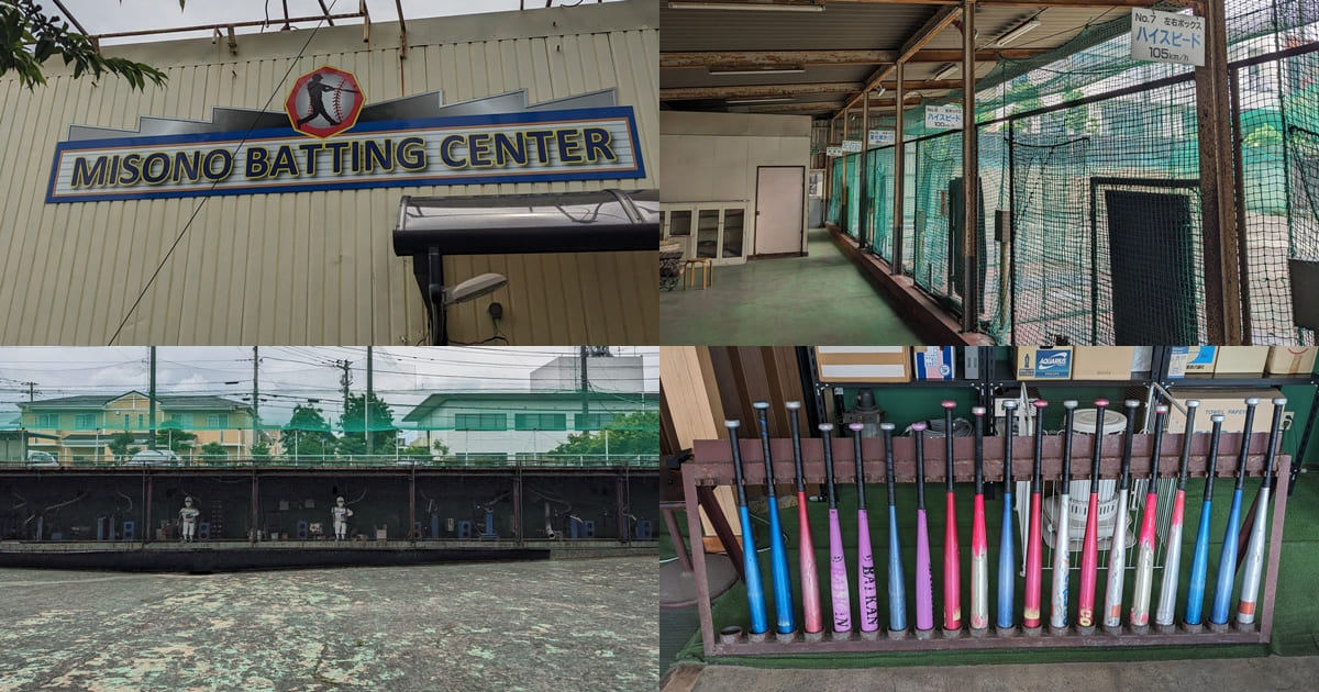 『三園バッティングセンター』静岡県富士宮市三園平