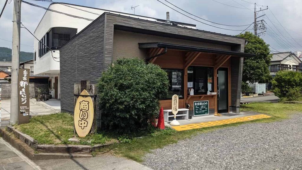 『富士宮 都まんじゅう』店舗外観