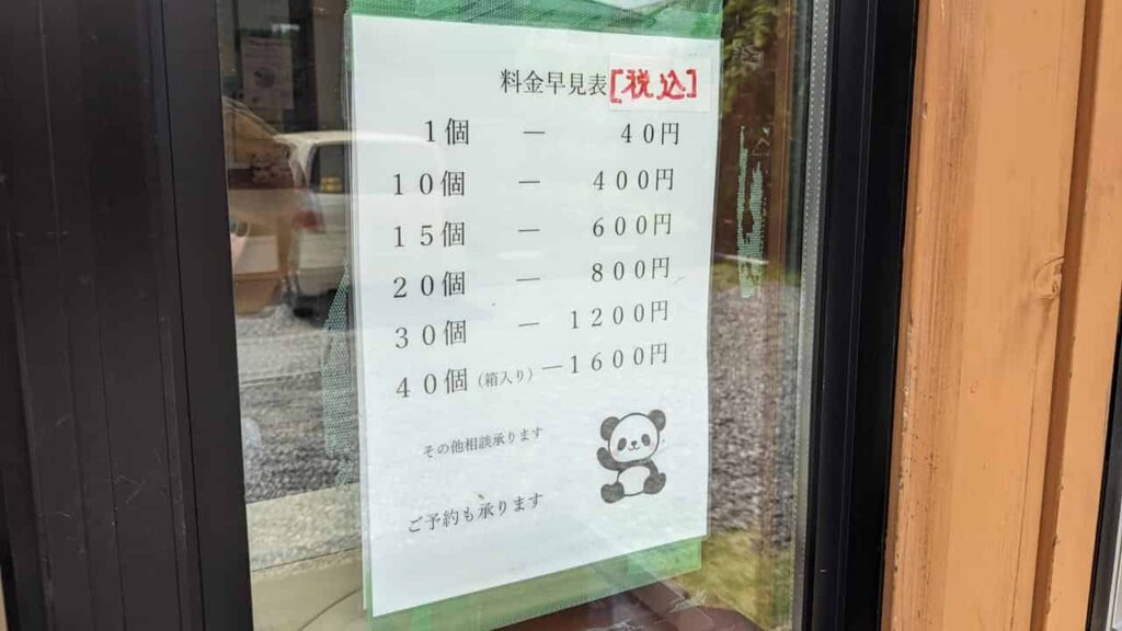 『富士宮 都まんじゅう』メニュー