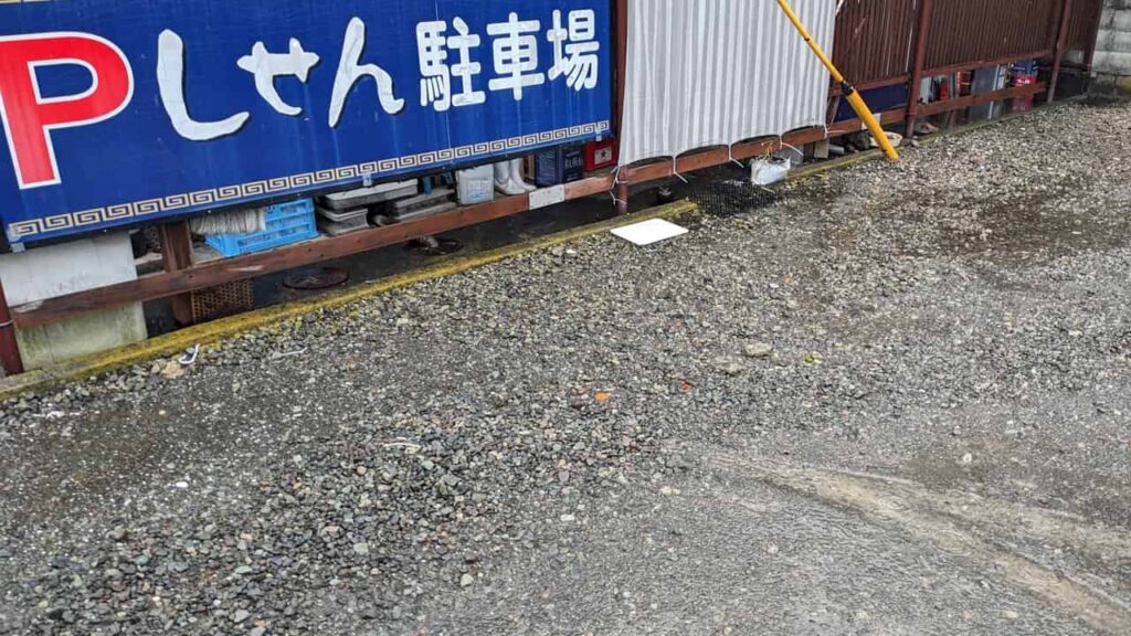 しせんの駐車場