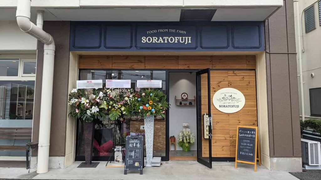 『SORATOFUJI』静岡県富士市日乃出町