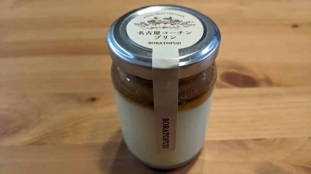 『SORATOFUJI』名古屋コーチンプリン