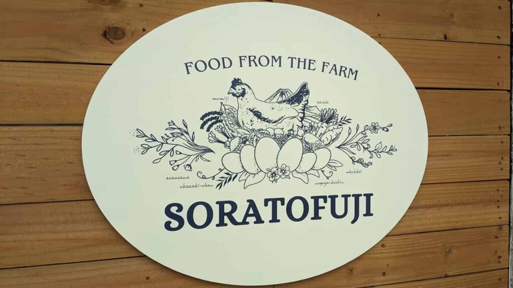 『SORATOFUJI』静岡県富士市日乃出町