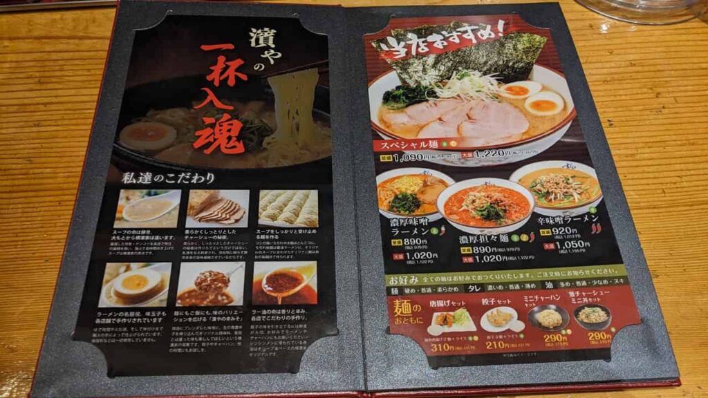 横濱家のメニュー