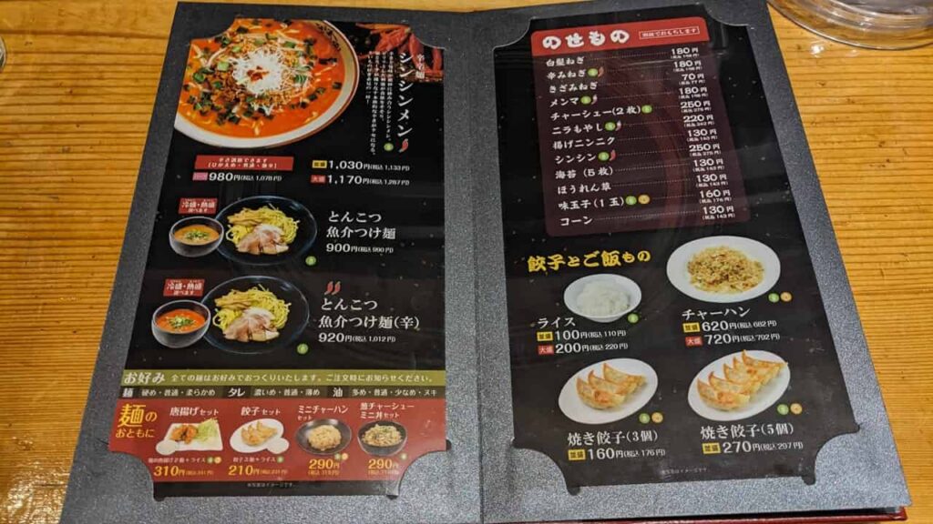 横濱家のメニュー