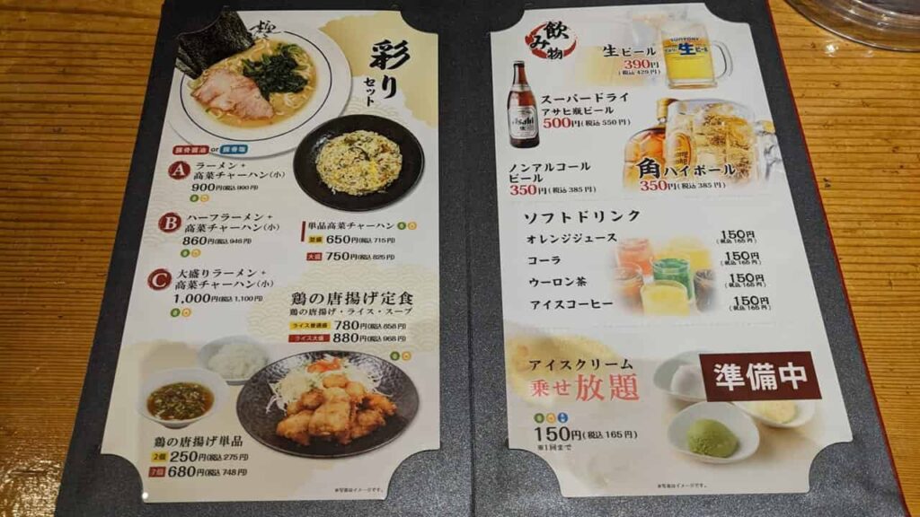 横濱家のメニュー