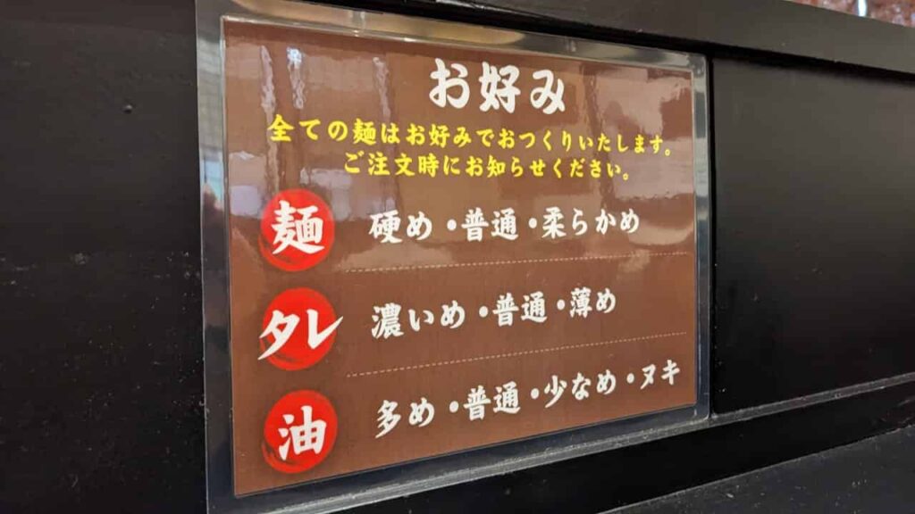 横濱家のお好み