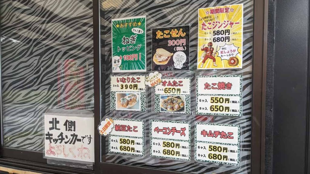 『たこ焼き ゆきち』のメニュー
