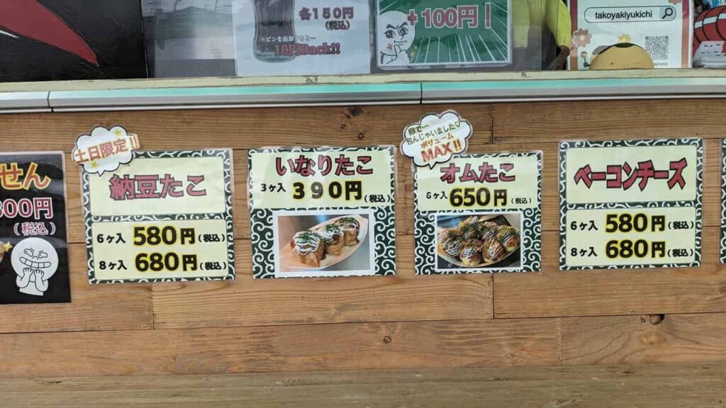 『たこ焼き ゆきち』のメニュー