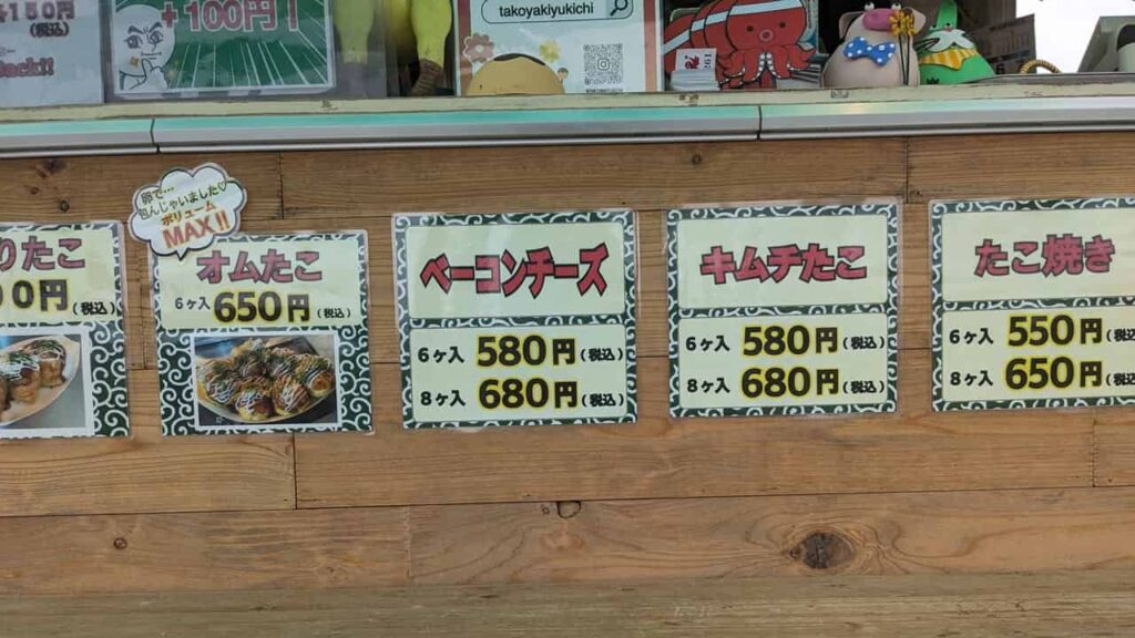 『たこ焼き ゆきち』のメニュー