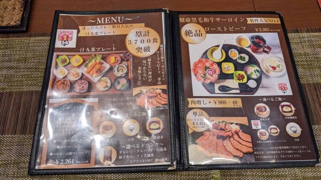 『健康ダイニング 茶華』メニュー