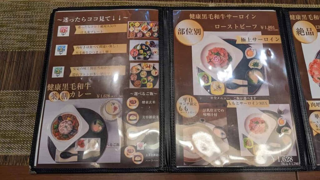 『健康ダイニング 茶華』メニュー