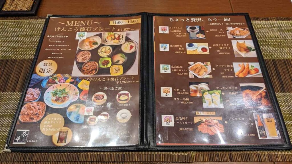 『健康ダイニング 茶華』メニュー
