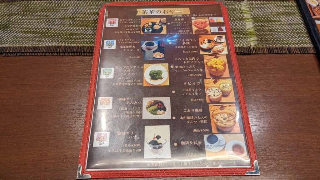 『健康ダイニング 茶華』メニュー