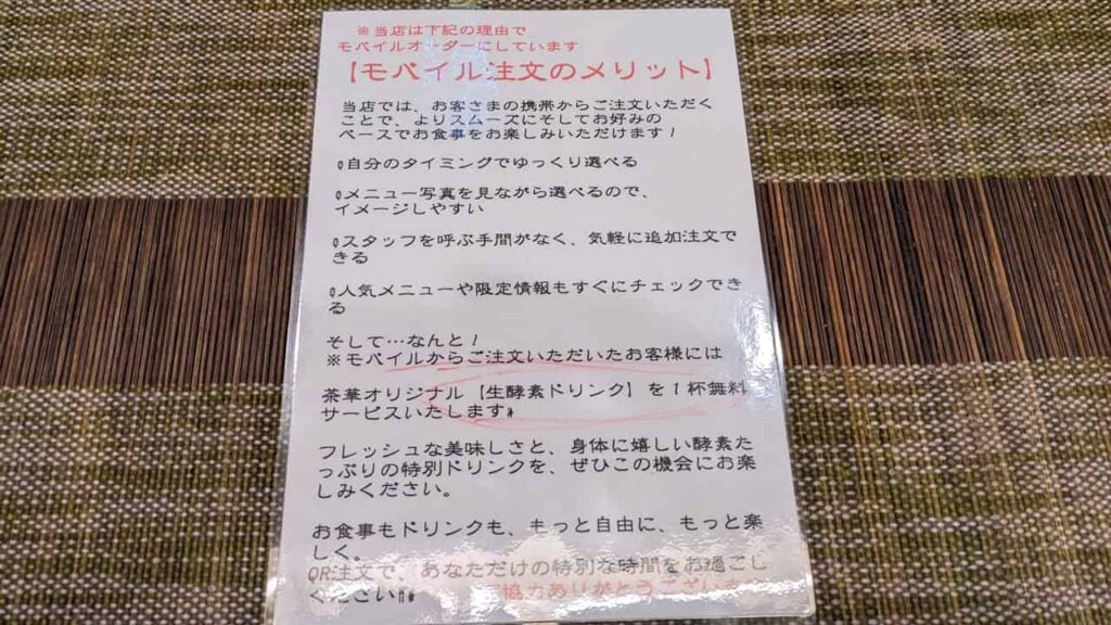 『健康ダイニング 茶華』モバイル注文