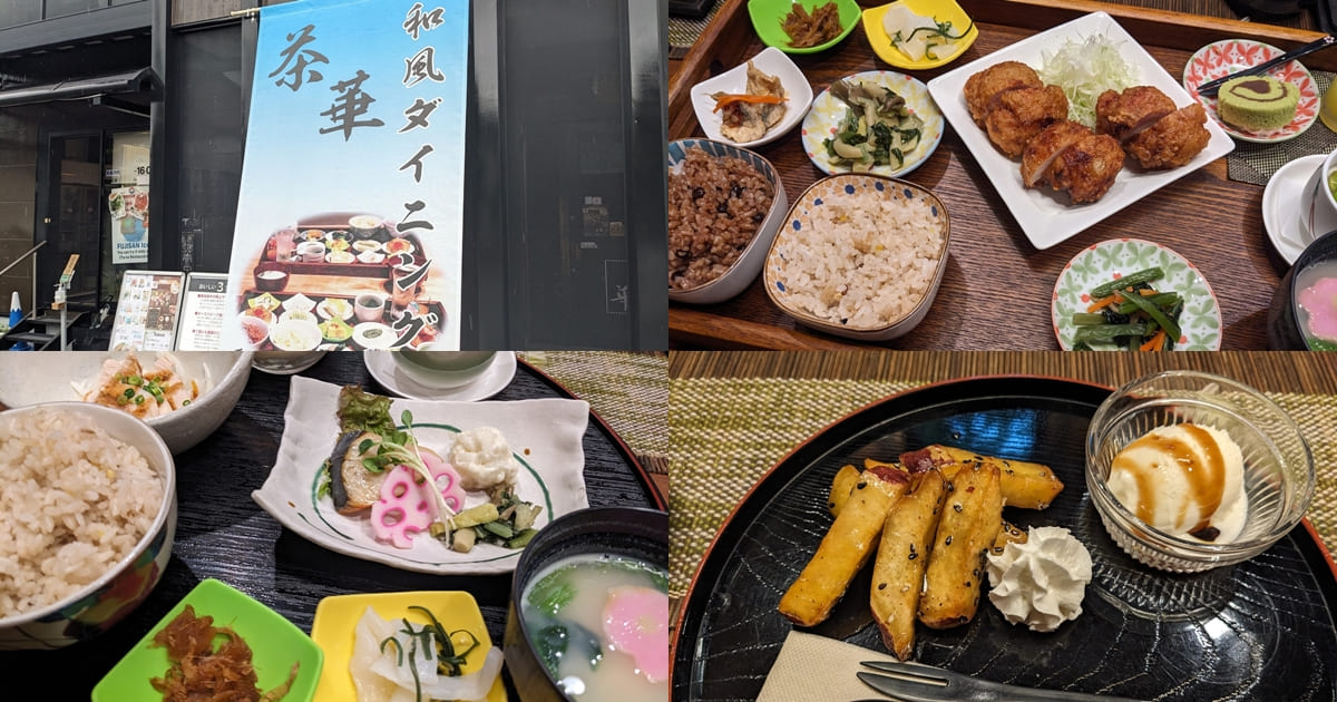 『健康ダイニング 茶華』静岡県富士市平垣本町