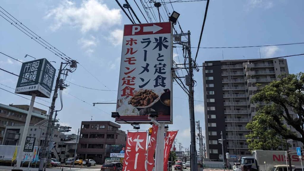 ホォルモン王国大ちゃん・アクセス