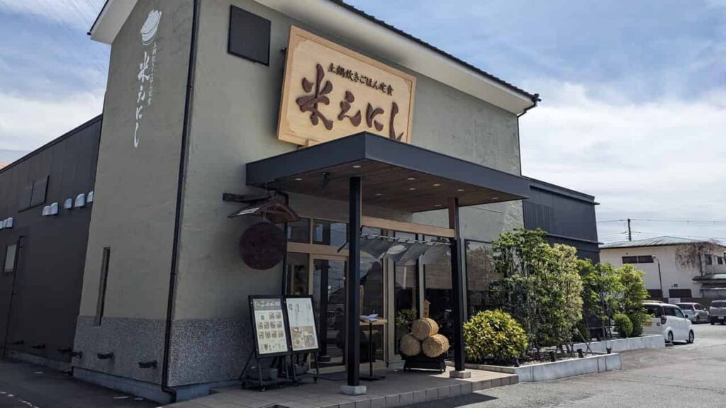 米えにし・店舗外観