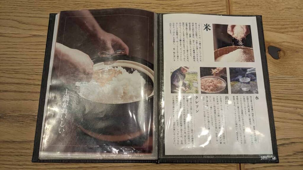 米えにしのメニュー
