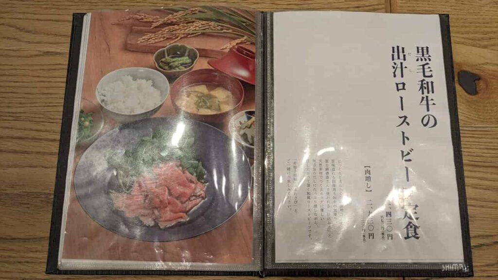 米えにし・黒毛和牛の出汁ローストビーフ定食