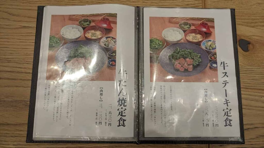 米えにし・牛ステーキ定食と牛たん焼定食の値段