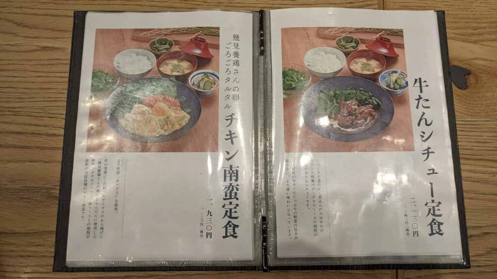 米えにし・牛たんシチュー定食とチキン南蛮定食の値段
